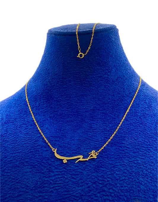 18k Real Gold Handmade customize Arabic Love necklace. - Embellish Gold