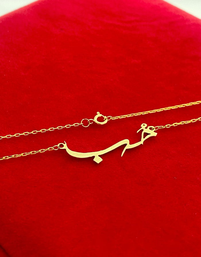 18k Real Gold Handmade customize Arabic Love necklace. - Embellish Gold